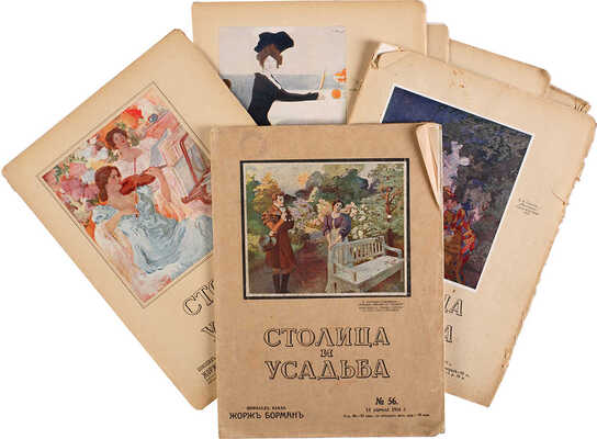 Подборка из 9 номеров журнала «Столица и усадьба». Пг., 1917